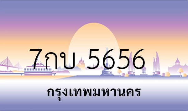 7กบ 5656